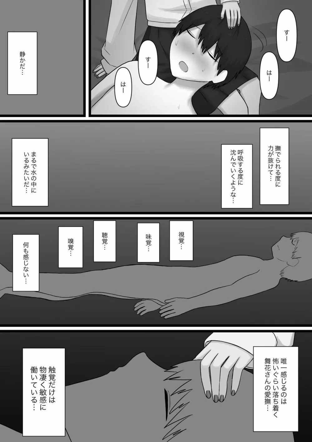 臆病者がM性感に行ってみた Page.22