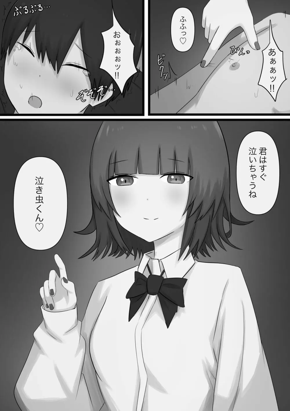 臆病者がM性感に行ってみた Page.26