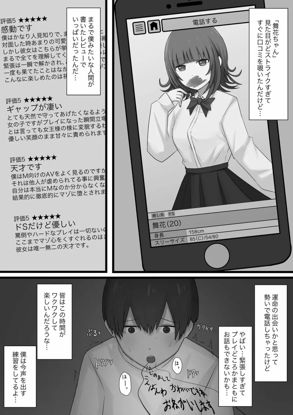 臆病者がM性感に行ってみた Page.4