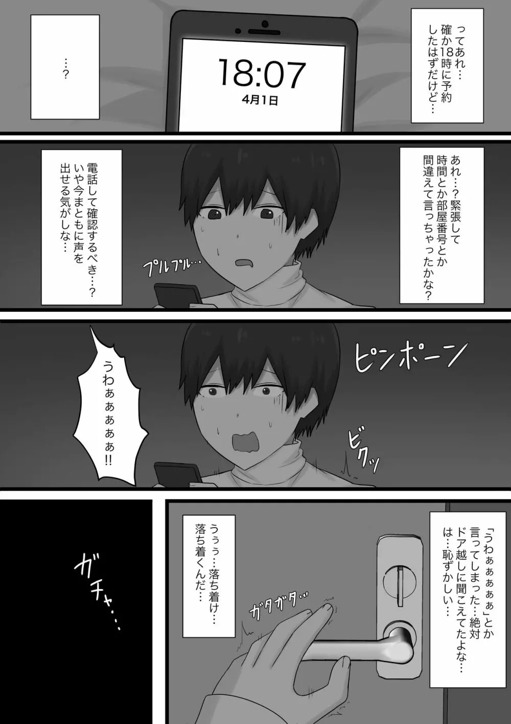 臆病者がM性感に行ってみた Page.5