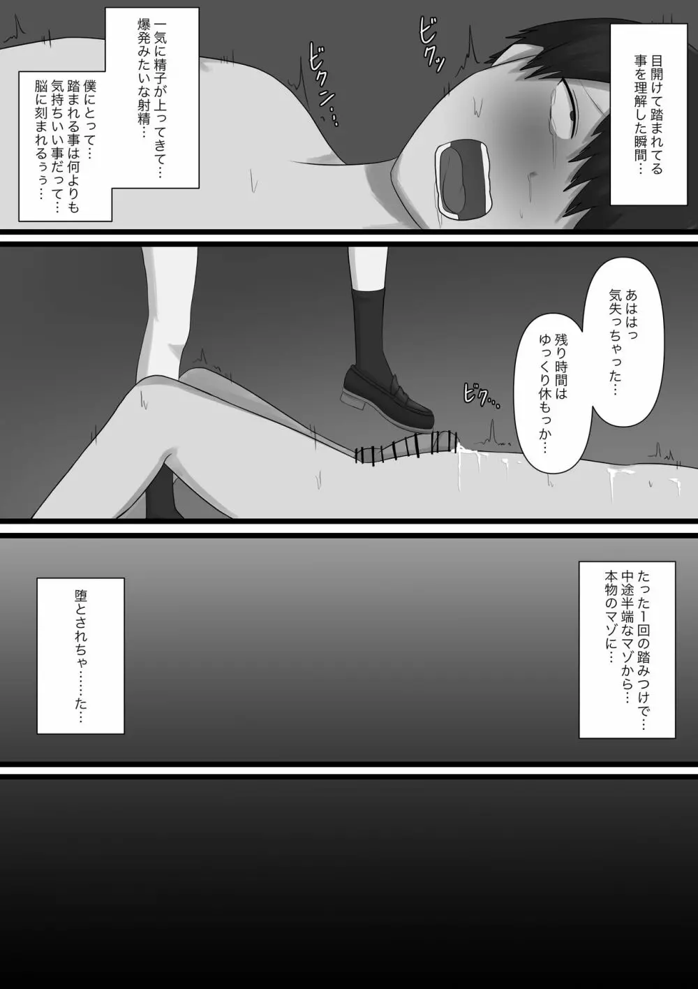 臆病者がM性感に行ってみた Page.50