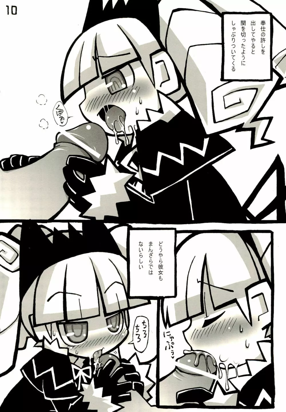 Qコちゃん追悼天国2 Page.10