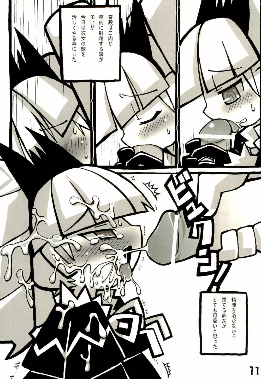 Qコちゃん追悼天国2 Page.11
