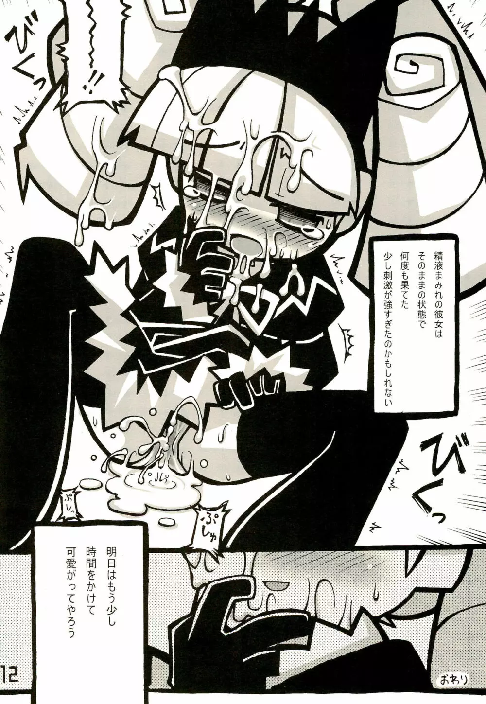 Qコちゃん追悼天国2 Page.12