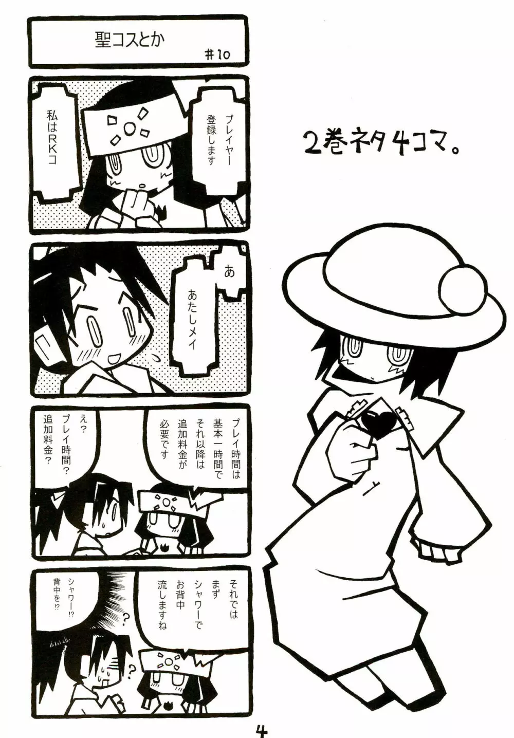 Qコちゃん追悼天国2 Page.4