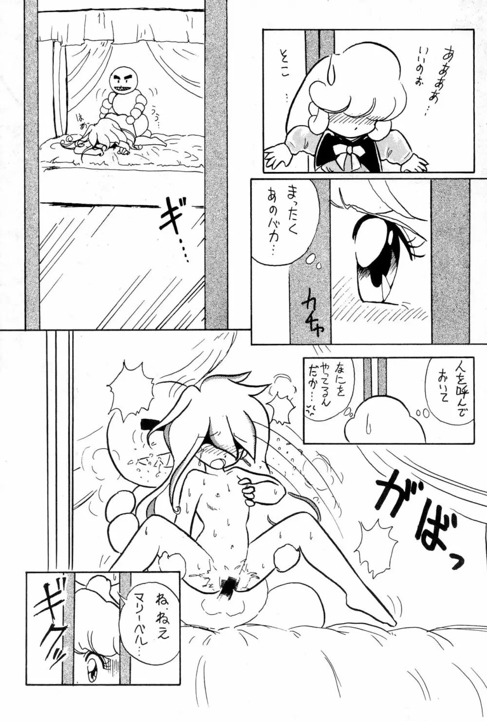 華の追憶 Page.29