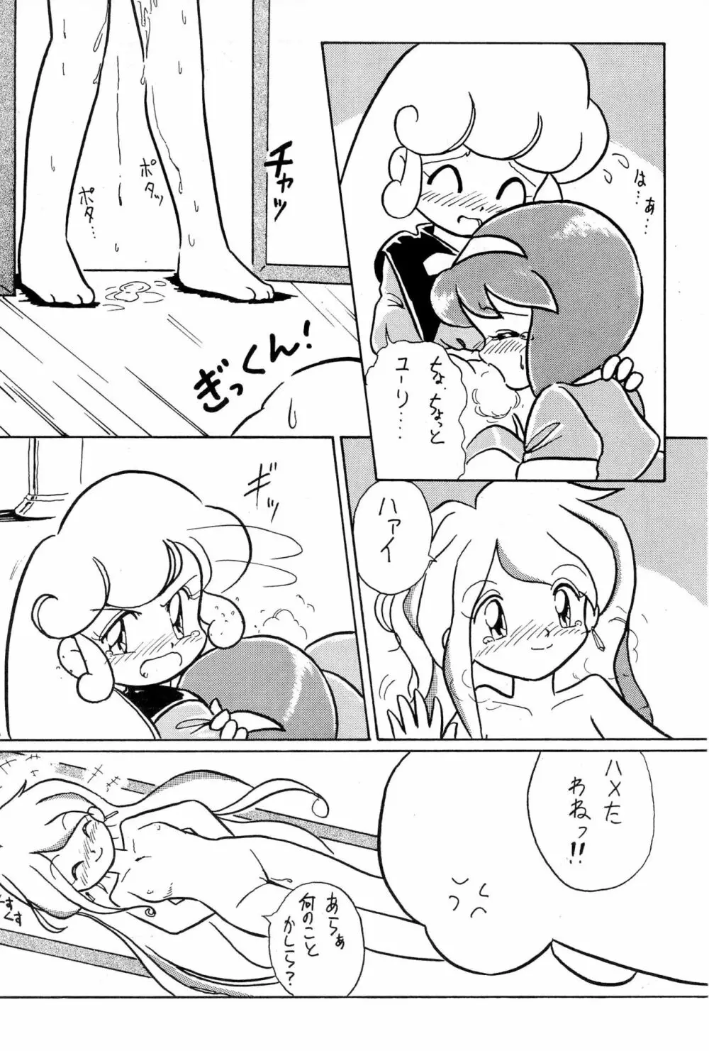 華の追憶 Page.32