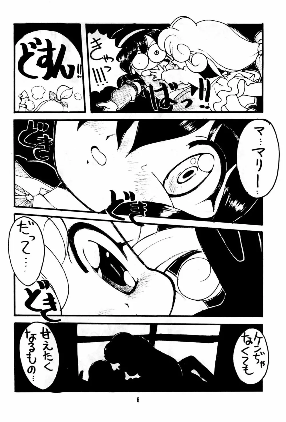 華の追憶 Page.6