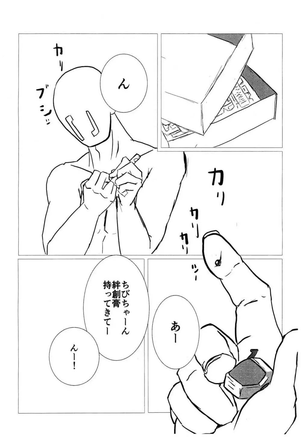 ちび闇ちゃんとバンソウコウ Page.2