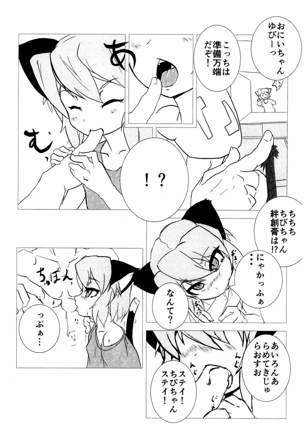 ちび闇ちゃんとバンソウコウ Page.4