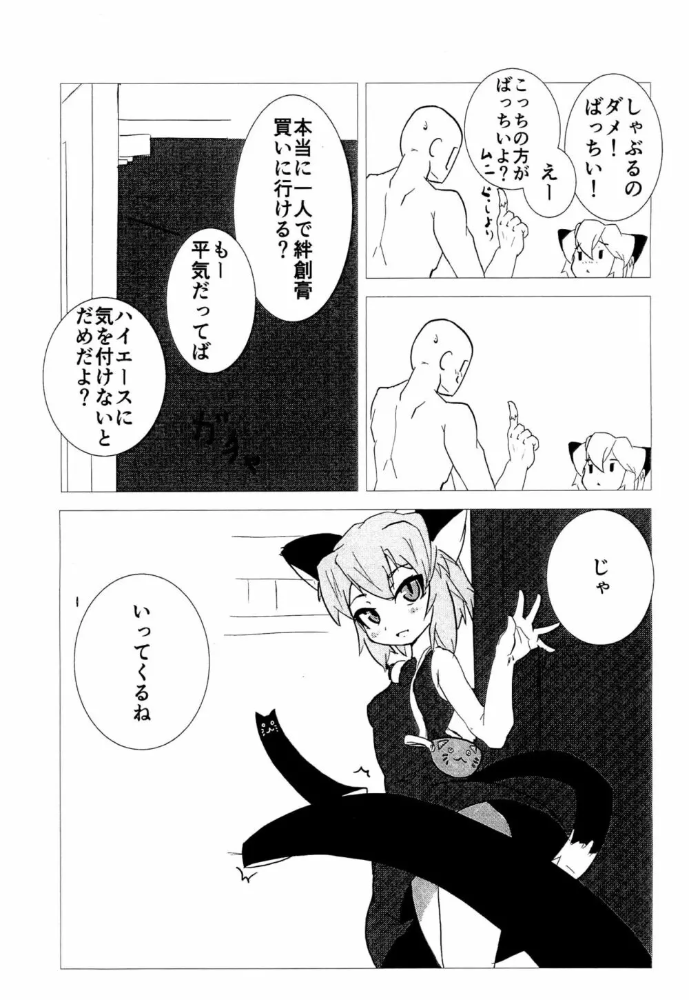 ちび闇ちゃんとバンソウコウ Page.5