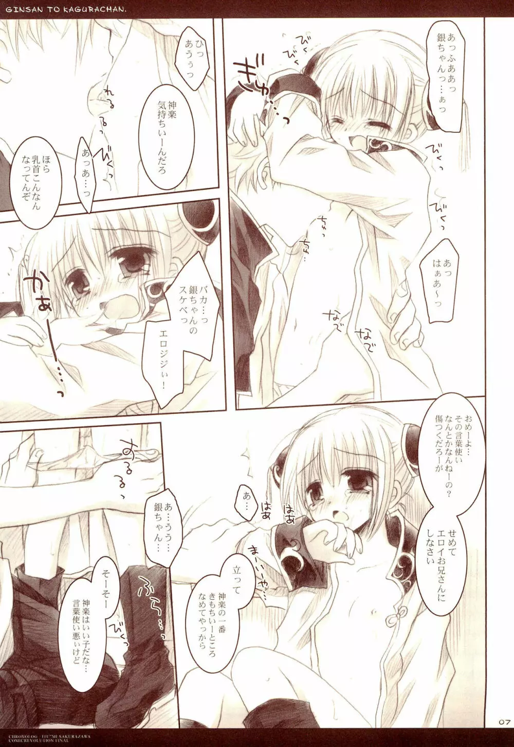 ぎんさんとかぐらちゃん。 Page.7