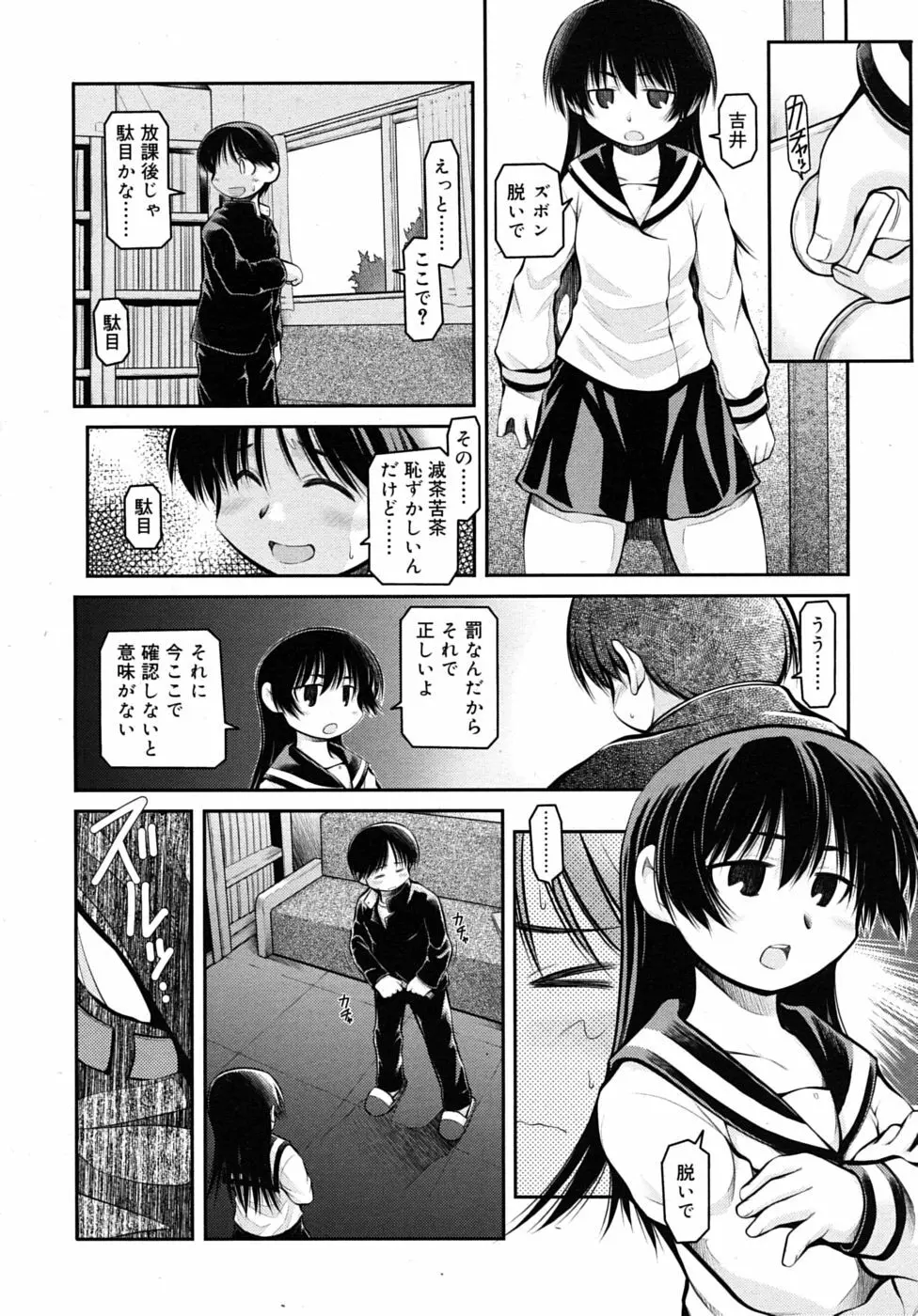 COMIC RiN 2010年06月号 Page.240