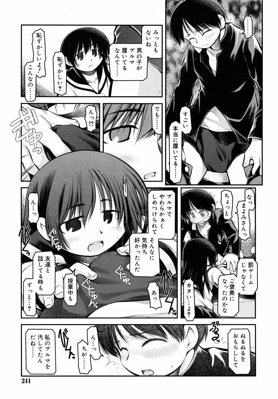 COMIC RiN 2010年06月号 Page.241