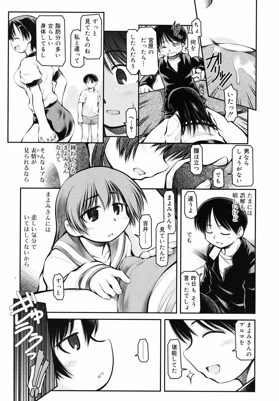 COMIC RiN 2010年06月号 Page.243