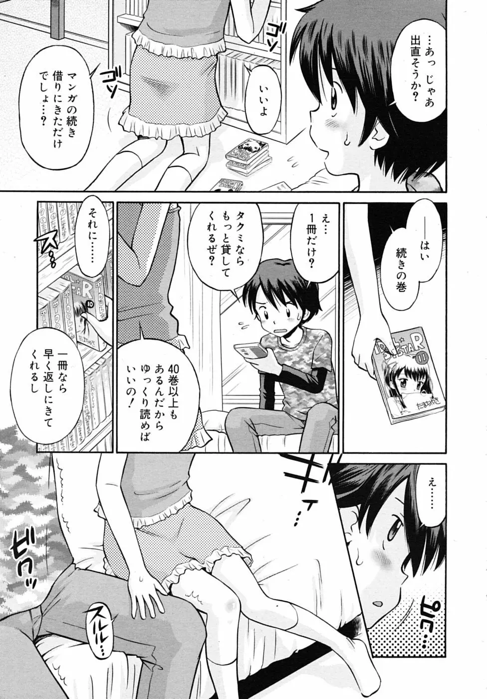 COMIC RiN 2010年06月号 Page.255