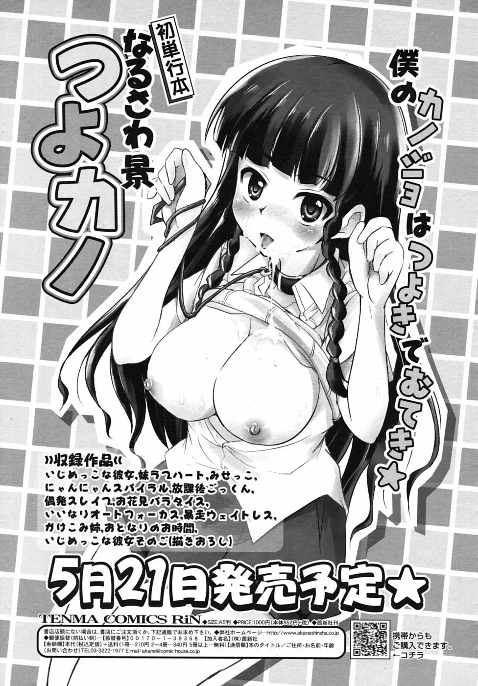 COMIC RiN 2010年06月号 Page.27