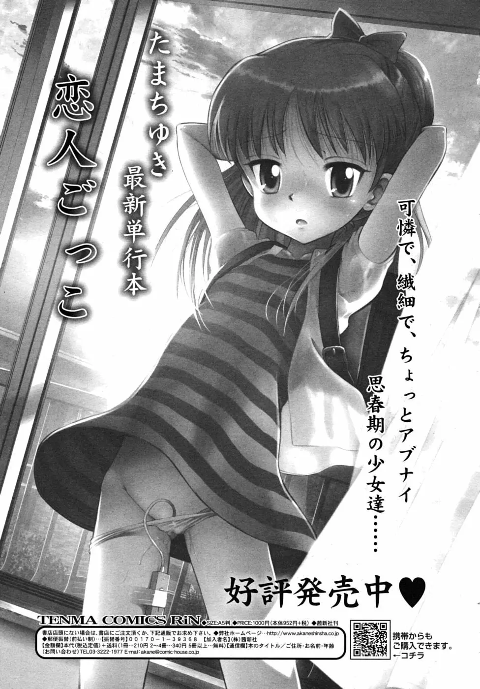 COMIC RiN 2010年06月号 Page.273