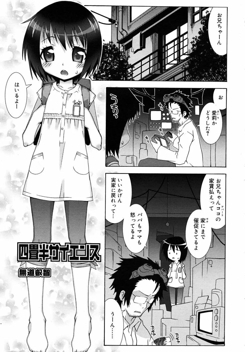 COMIC RiN 2010年06月号 Page.331