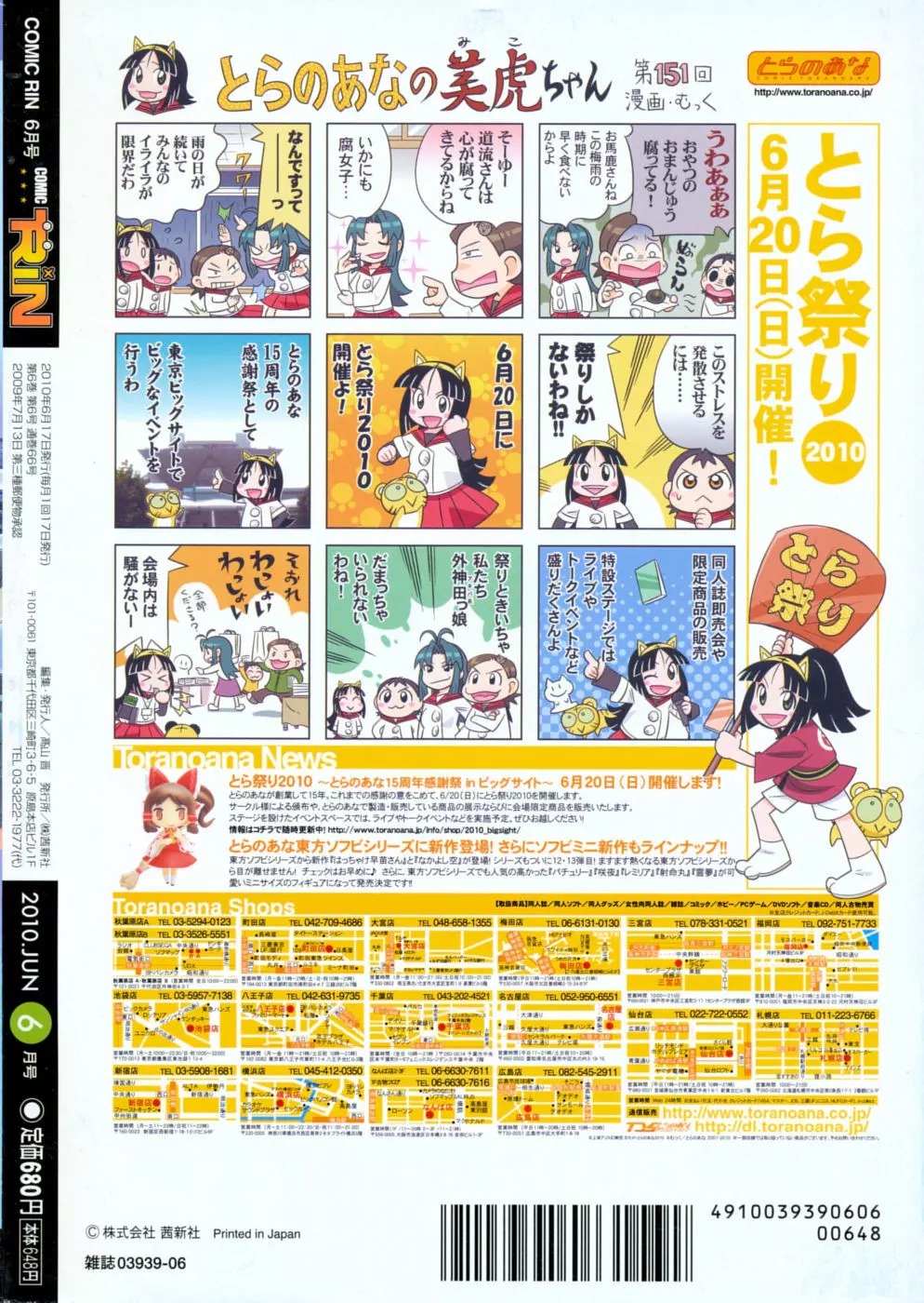 COMIC RiN 2010年06月号 Page.398