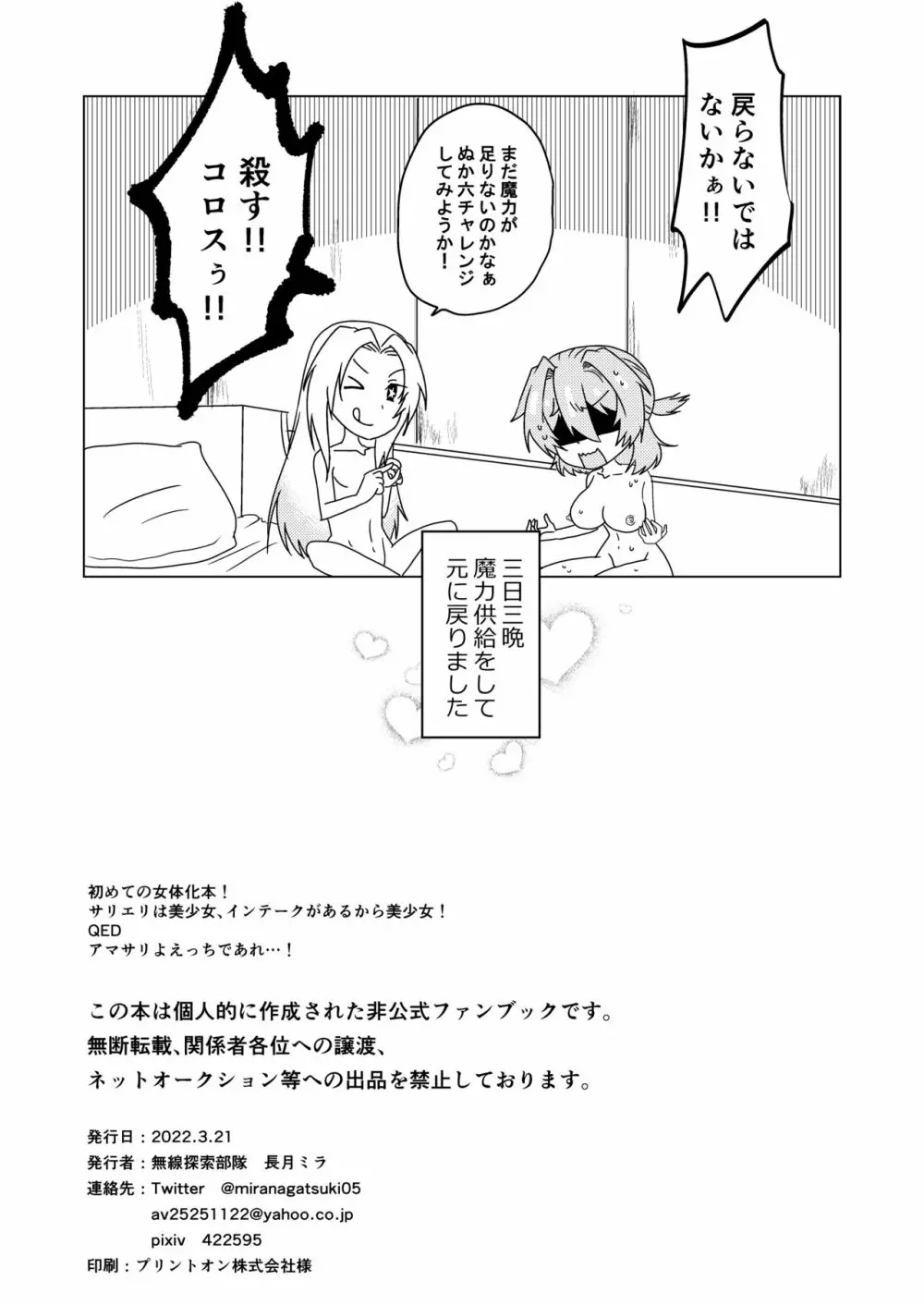 宮廷楽長♀と魔力供給! Page.17