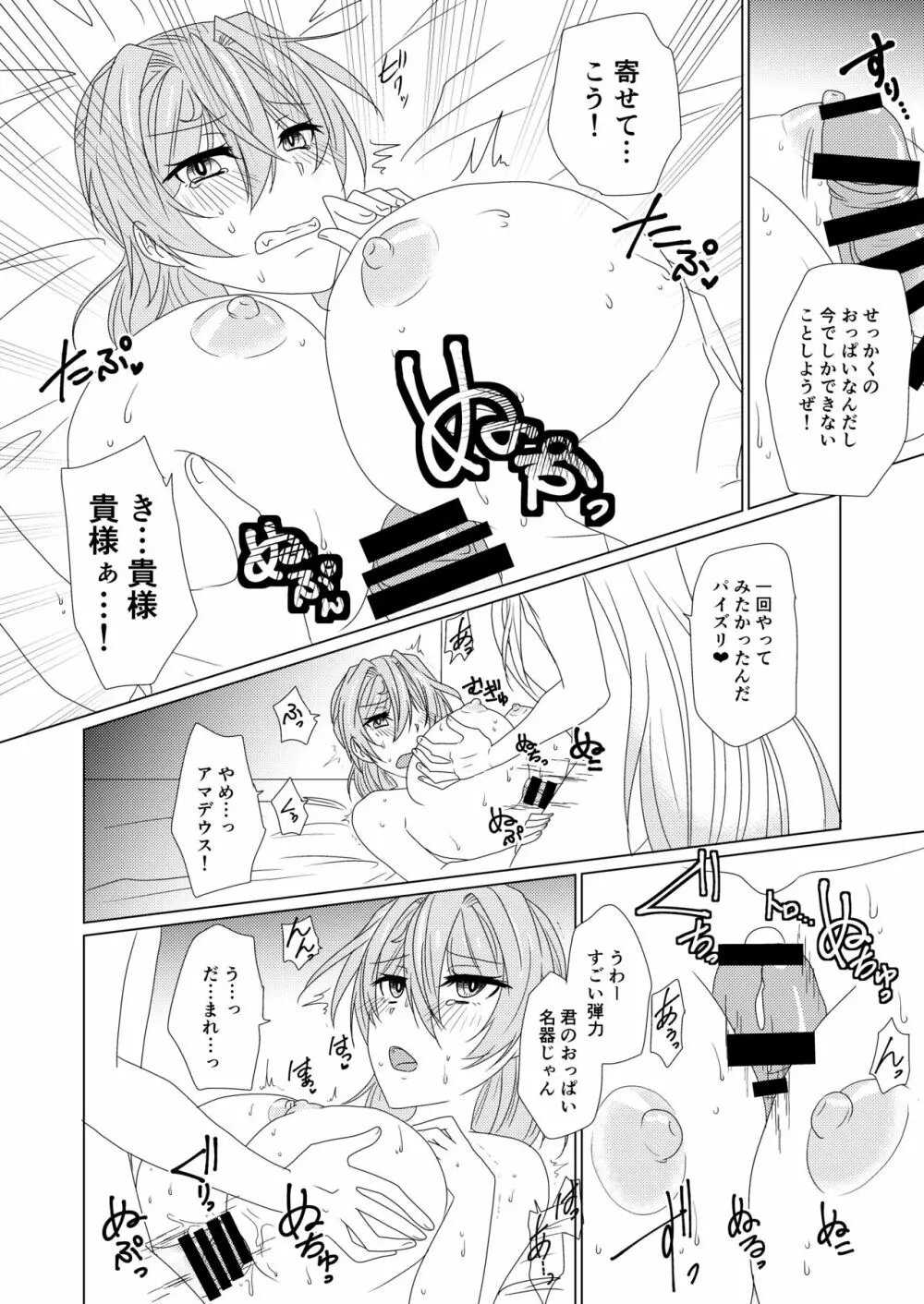 宮廷楽長♀と魔力供給! Page.5