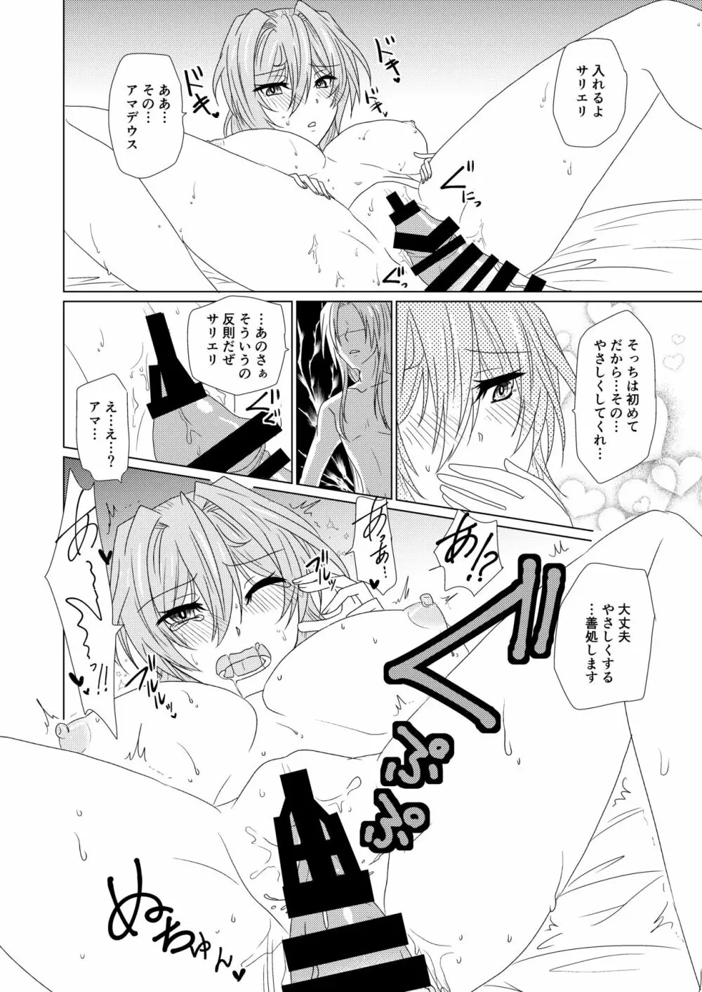 宮廷楽長♀と魔力供給! Page.9