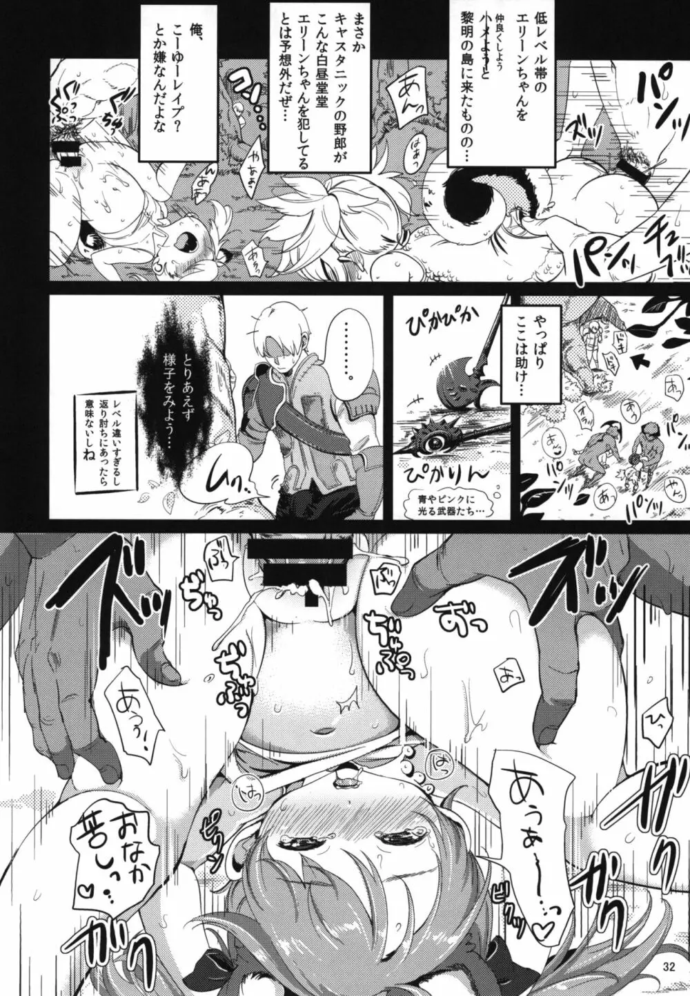 エリーンペロペロ総集編 Page.34