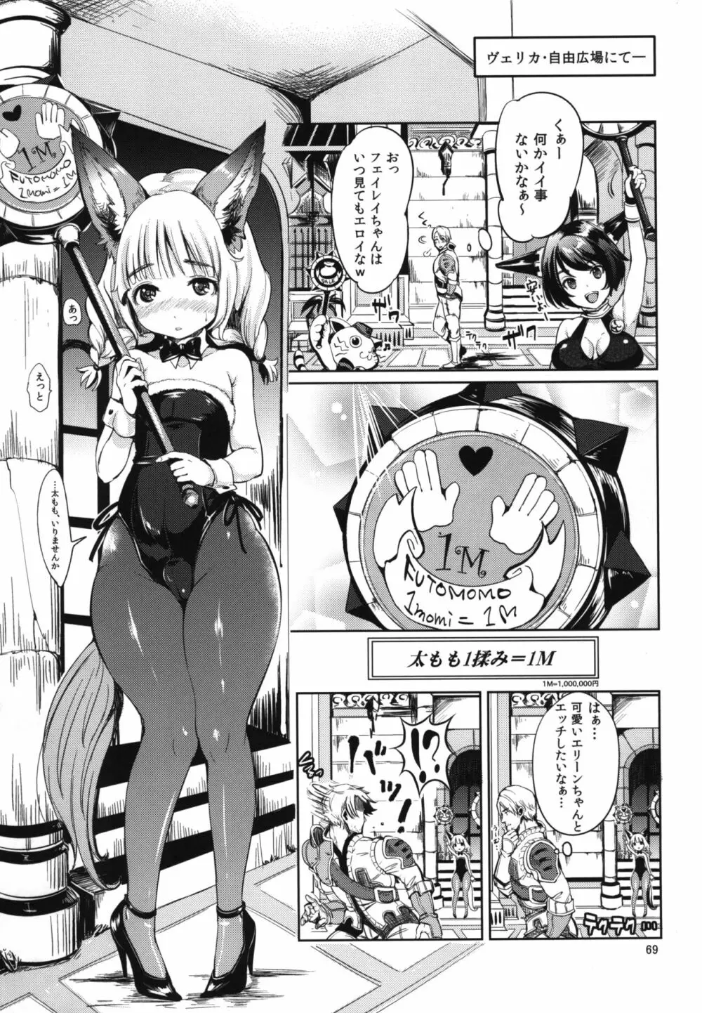 エリーンペロペロ総集編 Page.71