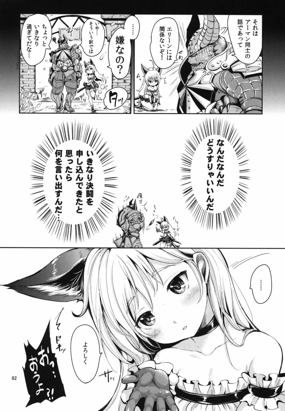 エリーンペロペロ総集編 Page.84