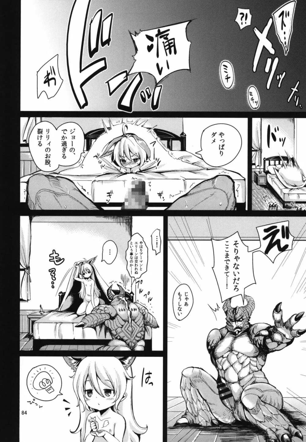 エリーンペロペロ総集編 Page.86