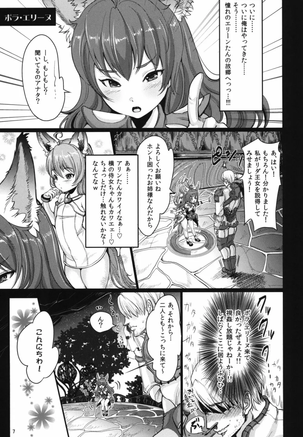 エリーンペロペロ総集編 Page.9