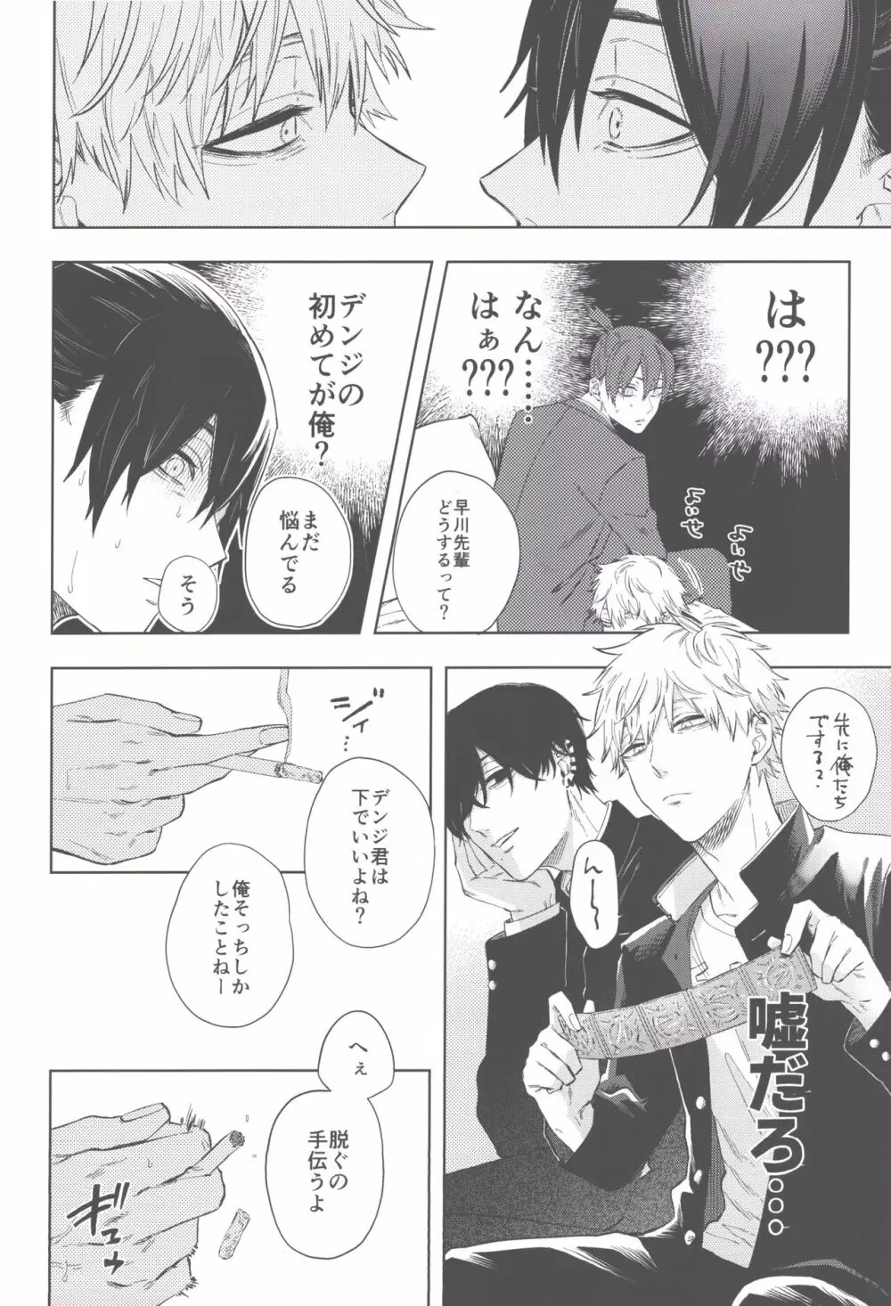 メンインザルーム Page.17