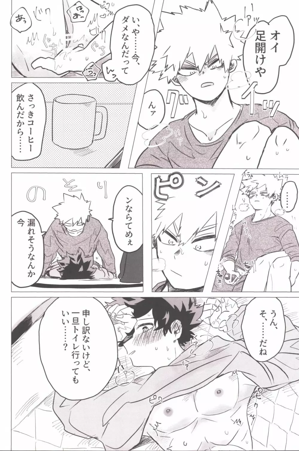 煩悩の犬は、追えども去らず。 Page.12