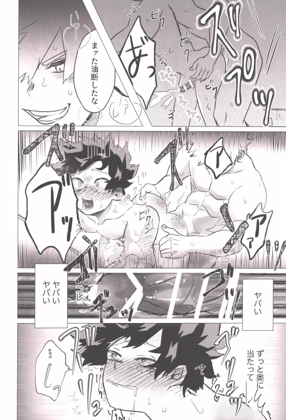 煩悩の犬は、追えども去らず。 Page.16