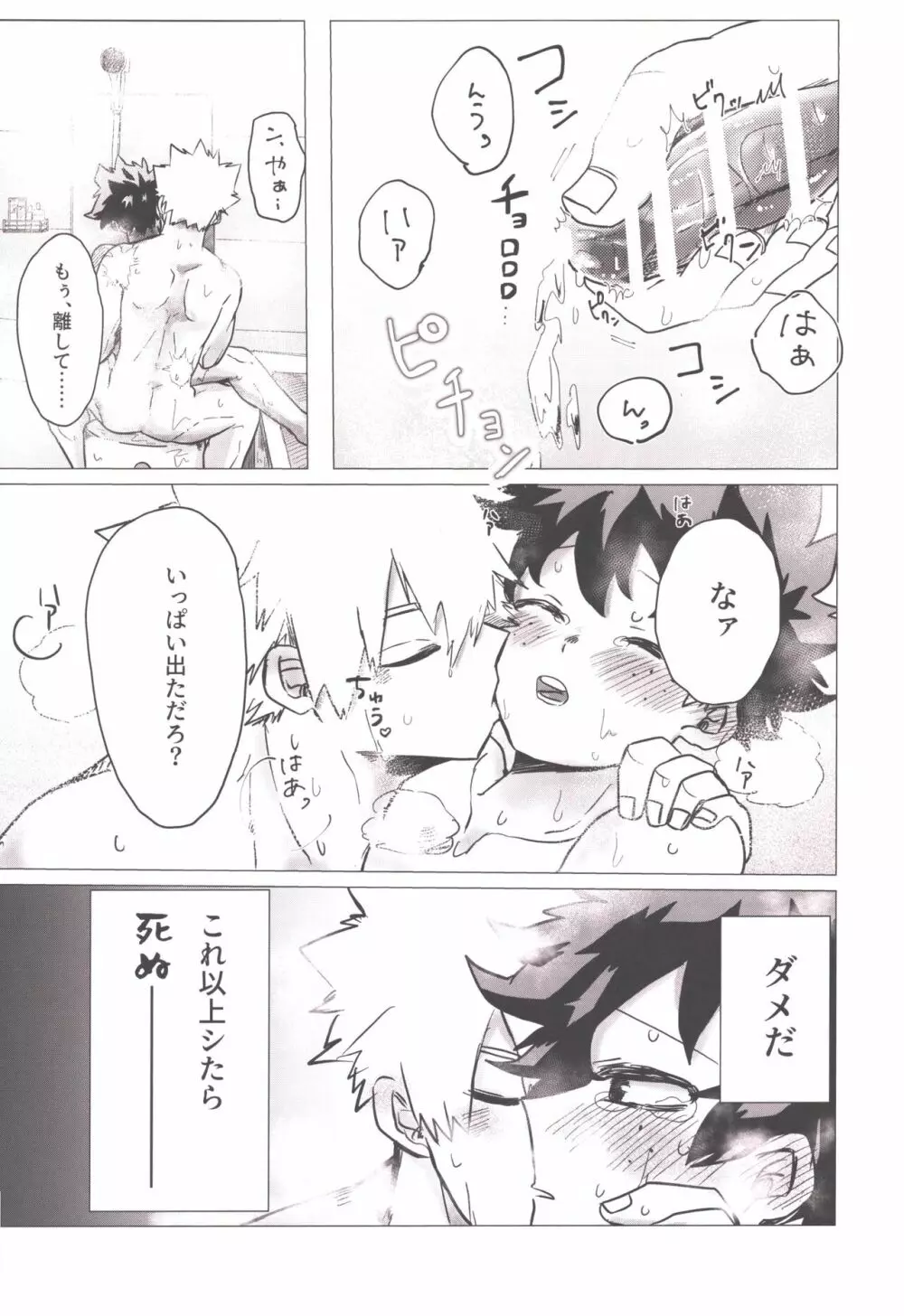 煩悩の犬は、追えども去らず。 Page.5