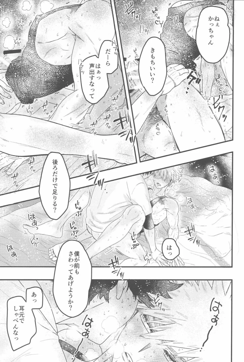 イケナイサマーバケーション Page.10