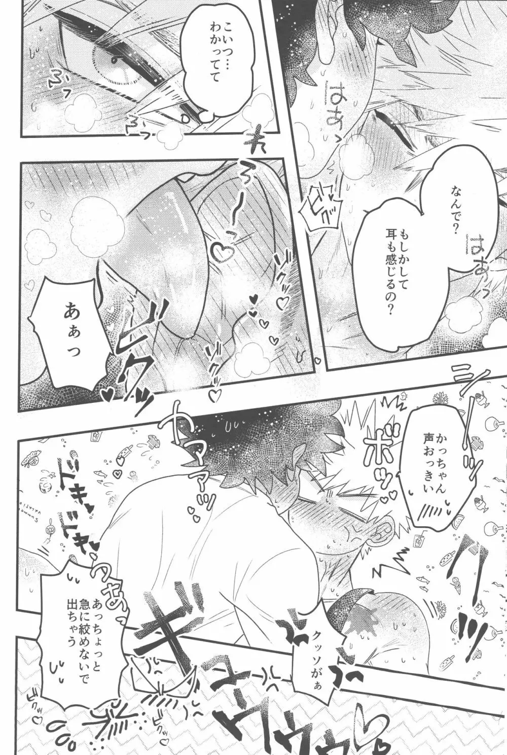 イケナイサマーバケーション Page.11