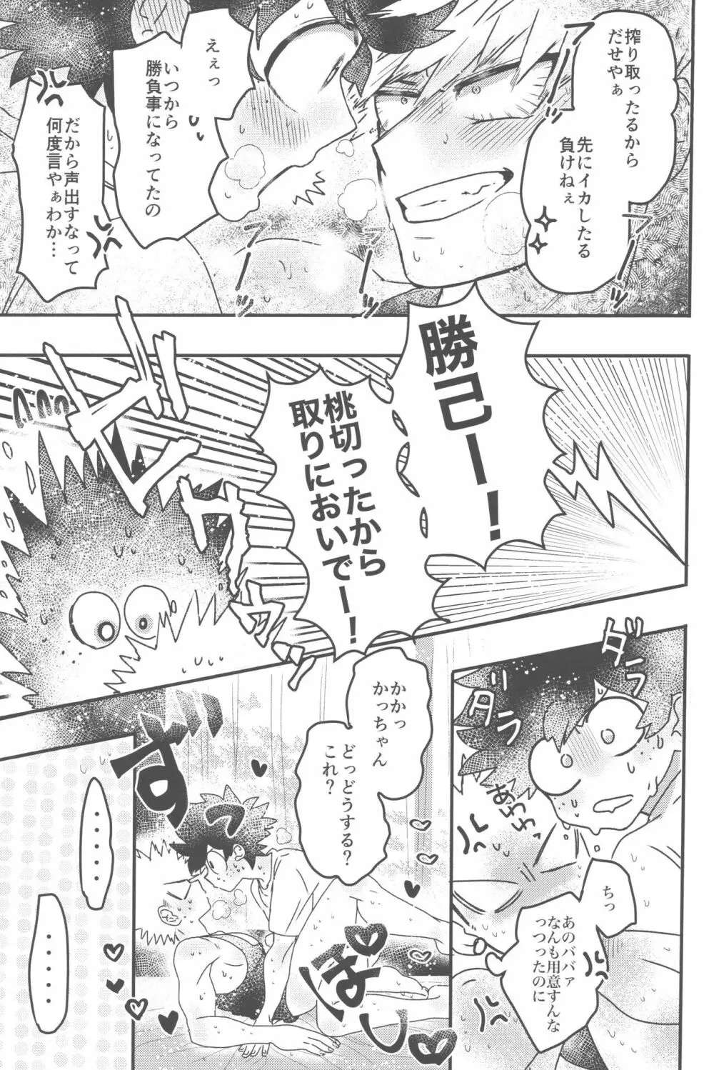 イケナイサマーバケーション Page.12