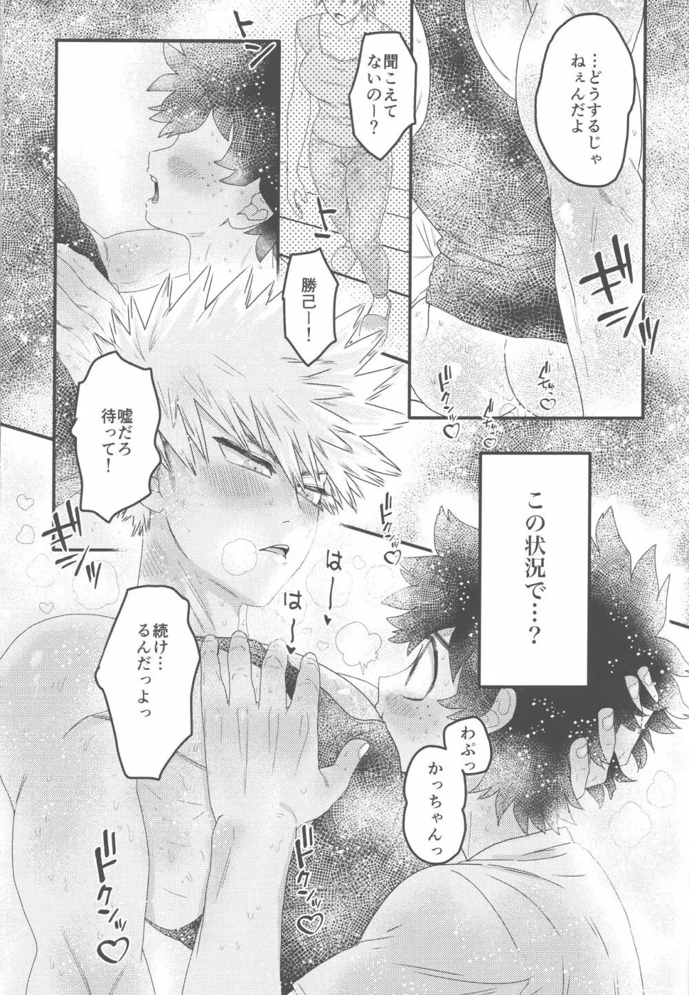 イケナイサマーバケーション Page.14