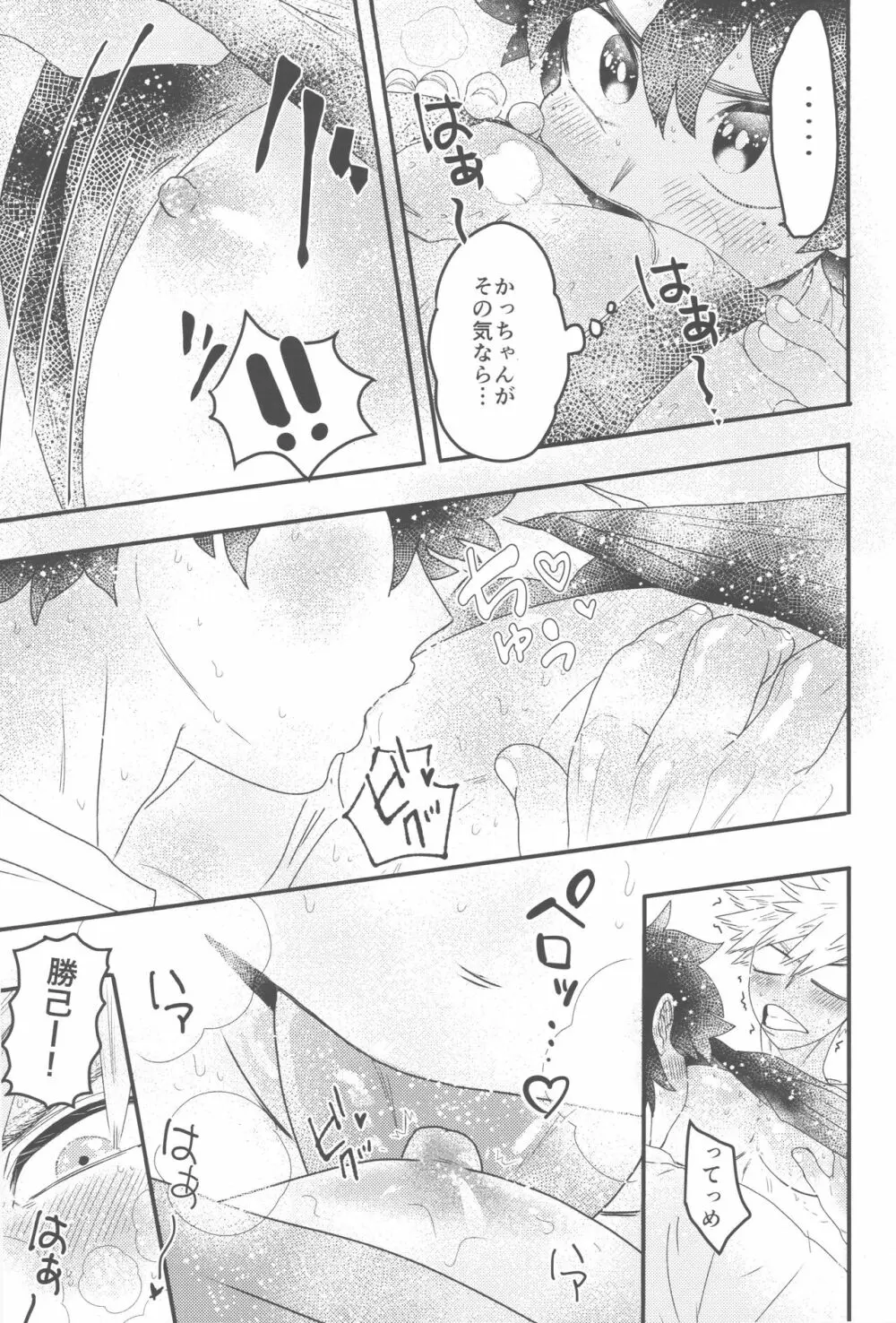 イケナイサマーバケーション Page.16