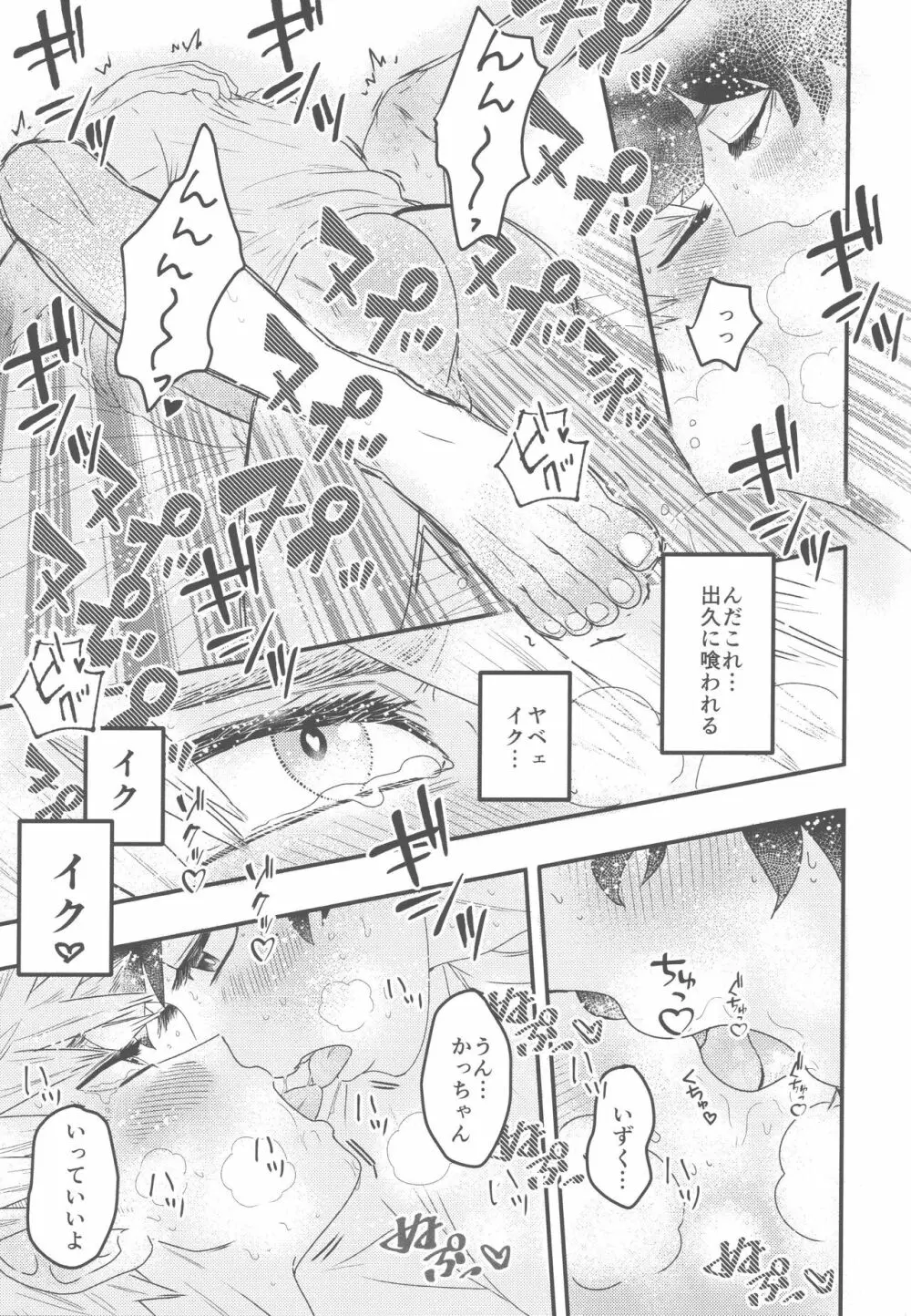 イケナイサマーバケーション Page.18