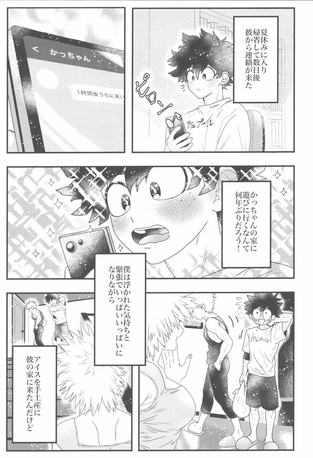 イケナイサマーバケーション Page.6