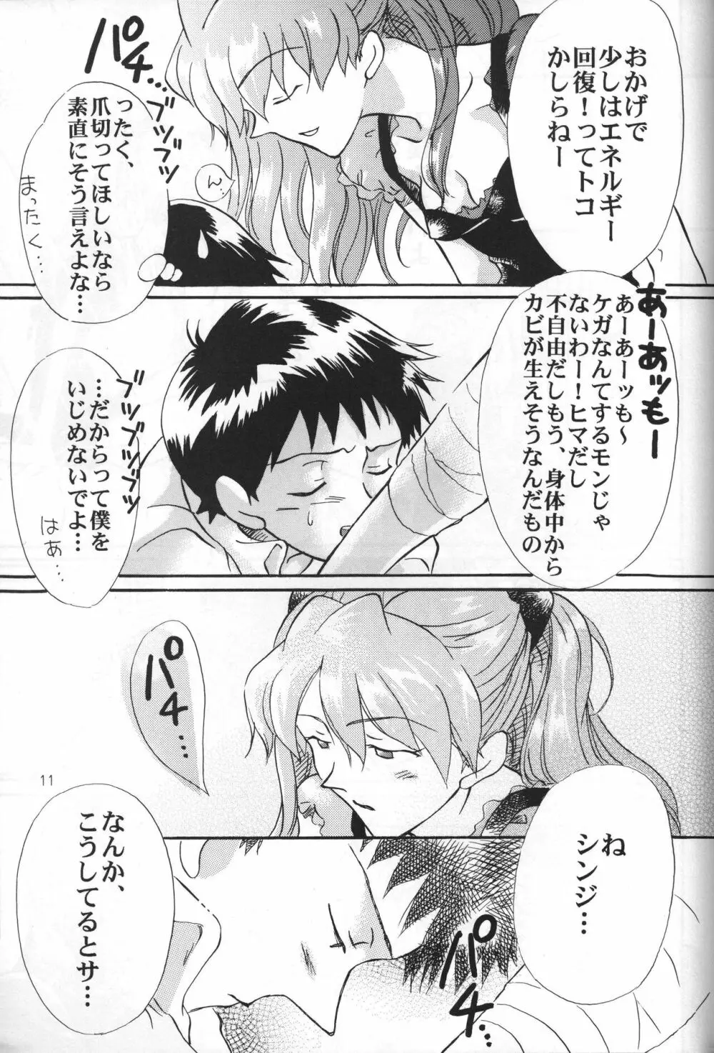 ササクレ。 Page.11