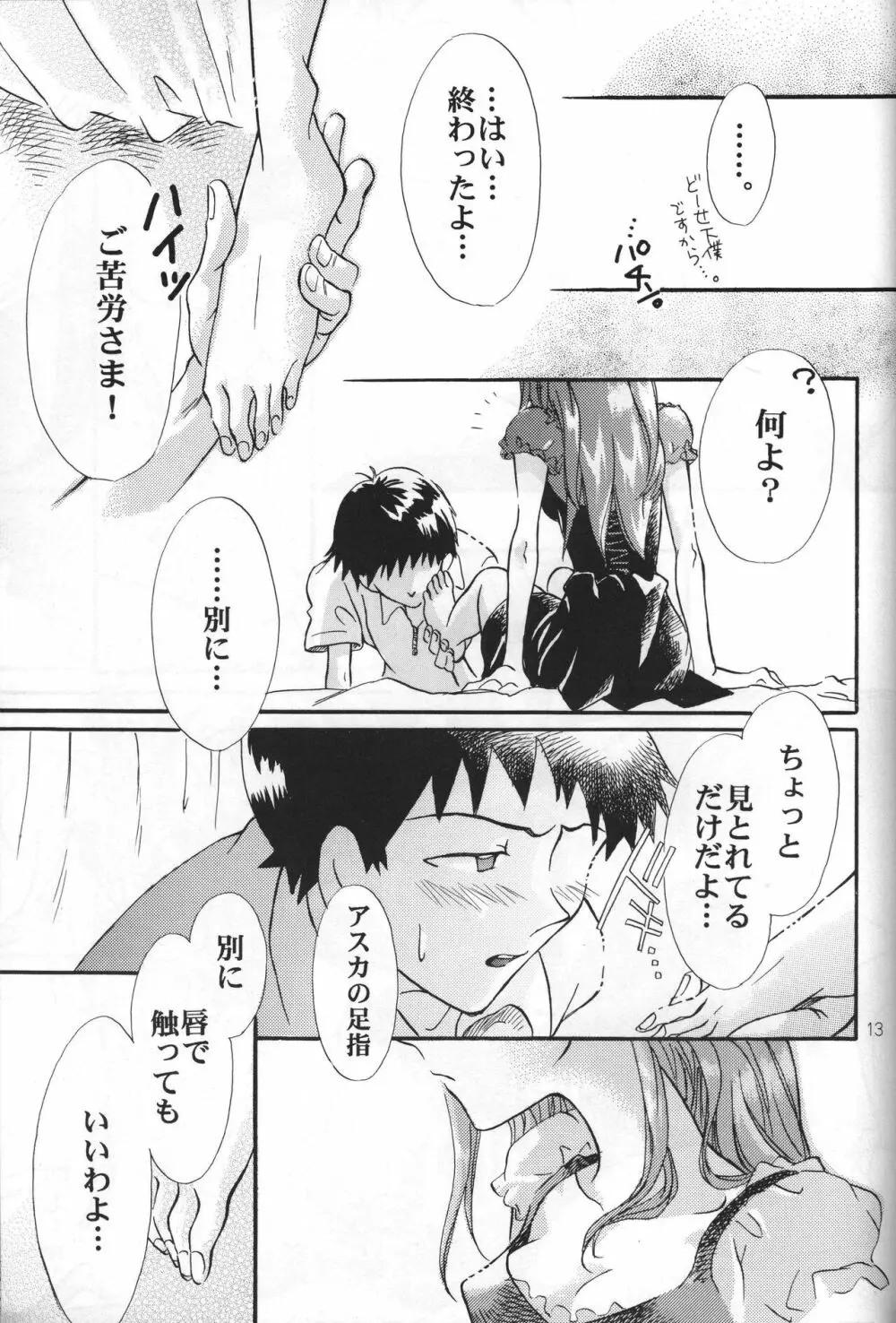 ササクレ。 Page.13