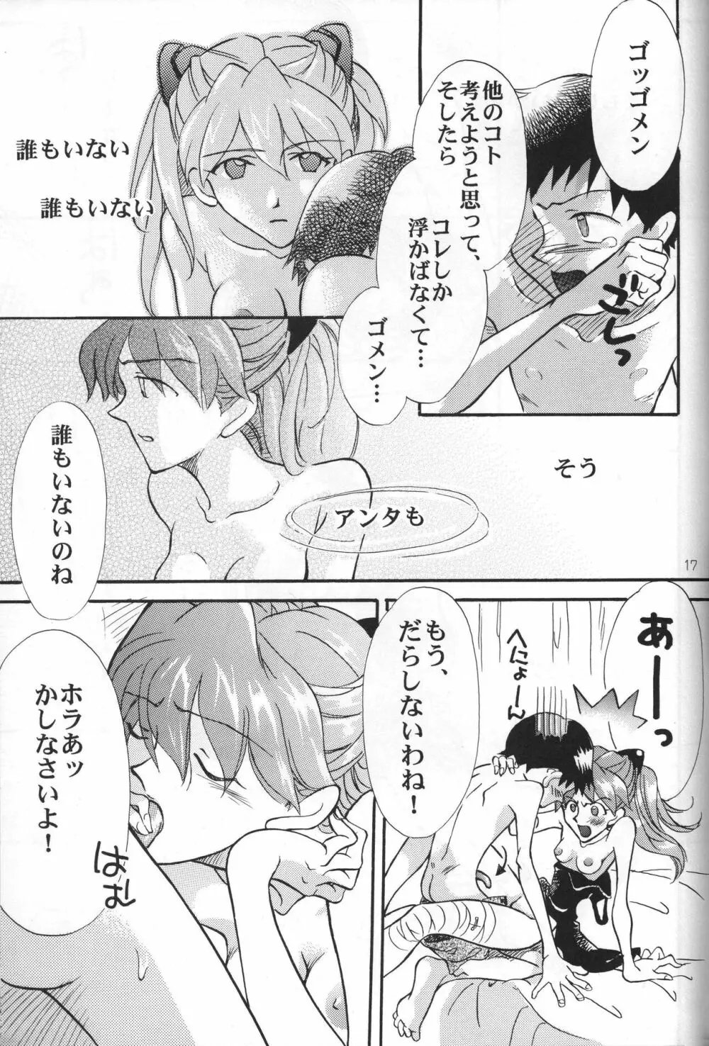 ササクレ。 Page.18