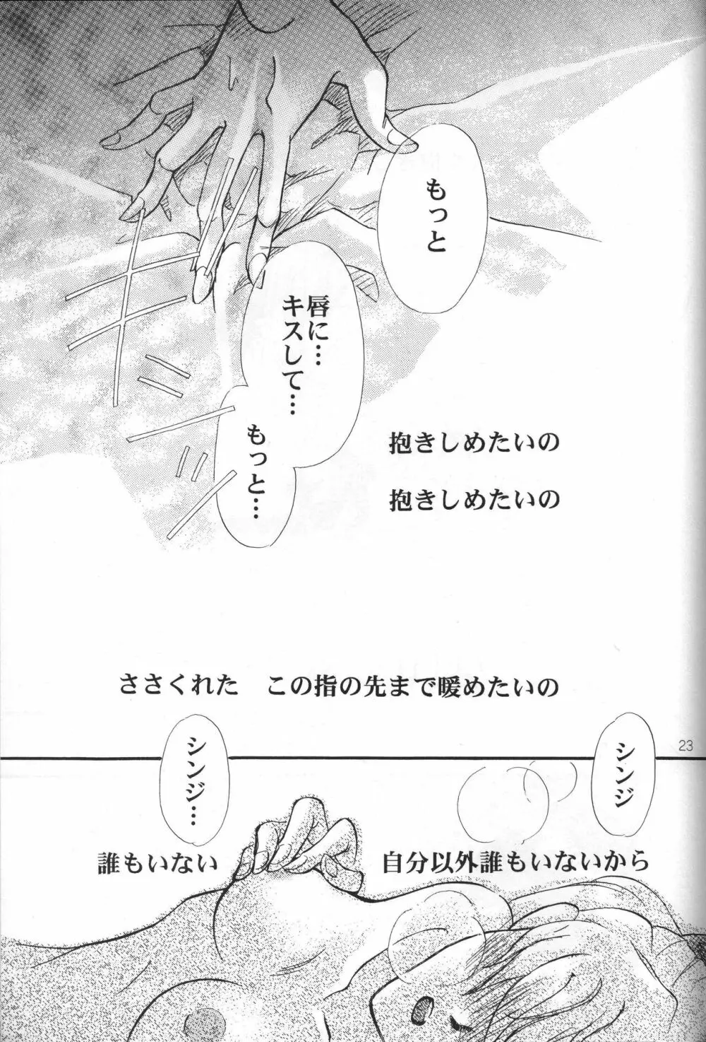 ササクレ。 Page.25