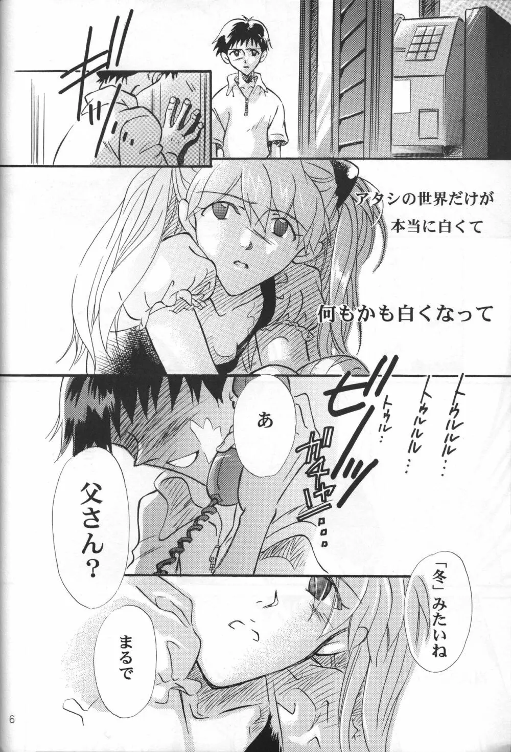 ササクレ。 Page.6