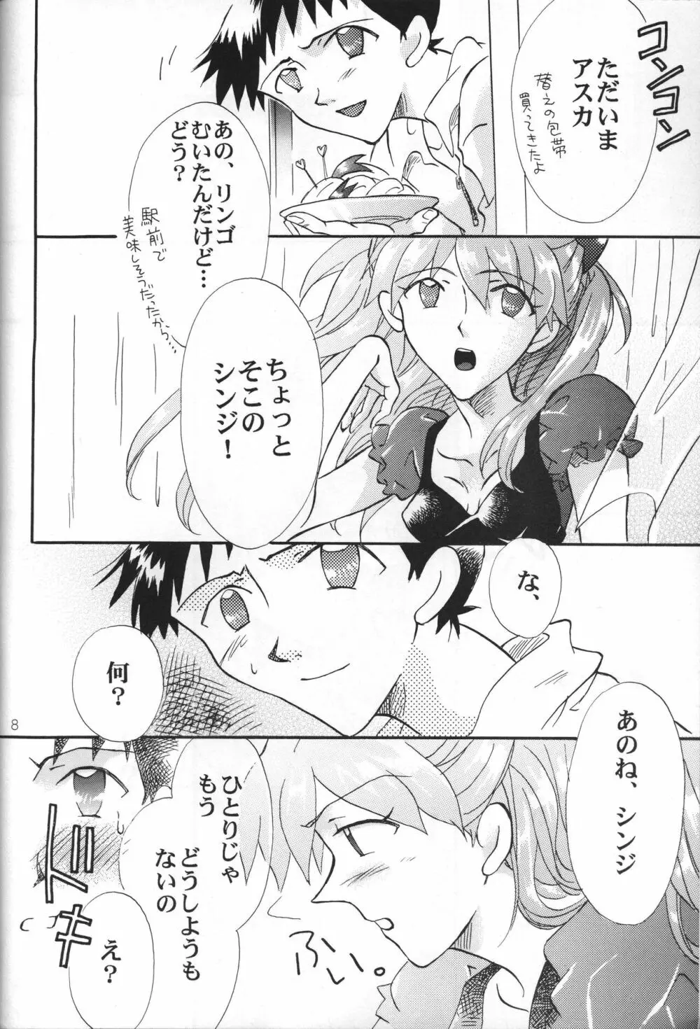 ササクレ。 Page.8