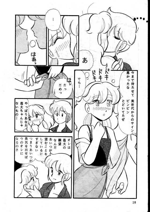 けだるい午後は不倫なうさぎ Page.10